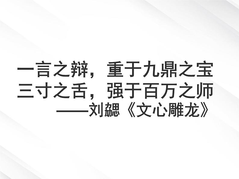 河北省保定市物探中心学校第一分校高一语文课件：《烛之武退秦师》第2页