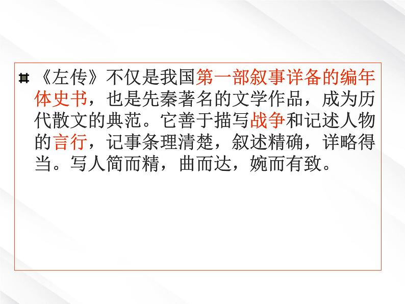 河北省保定市物探中心学校第一分校高一语文课件：《烛之武退秦师》第5页