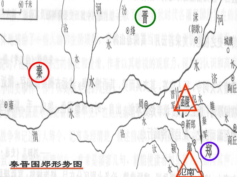 河北省保定市物探中心学校第一分校高一语文课件：《烛之武退秦师》第6页