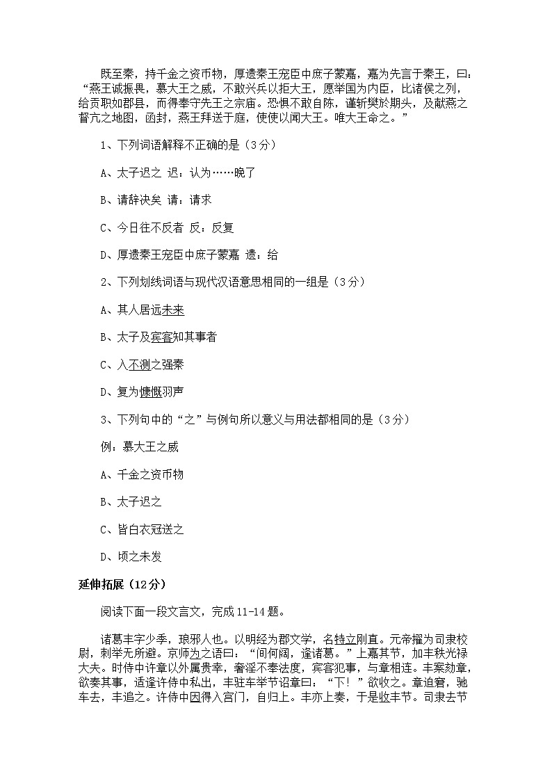 1年高一语文随堂练习：2.5《荆轲刺秦王》（新人教版必修1）02