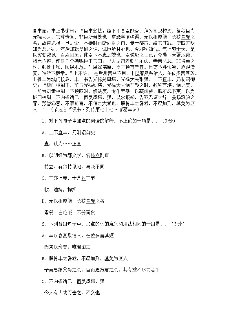 1年高一语文随堂练习：2.5《荆轲刺秦王》（新人教版必修1）03