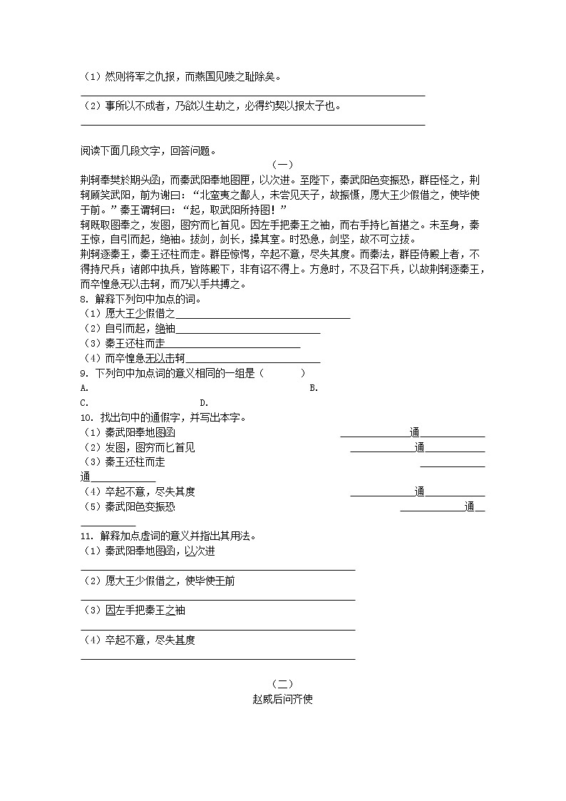 【开学大礼包】年高一语文同步测试 2.5《荆轲刺秦王》（新人教版必修1）02