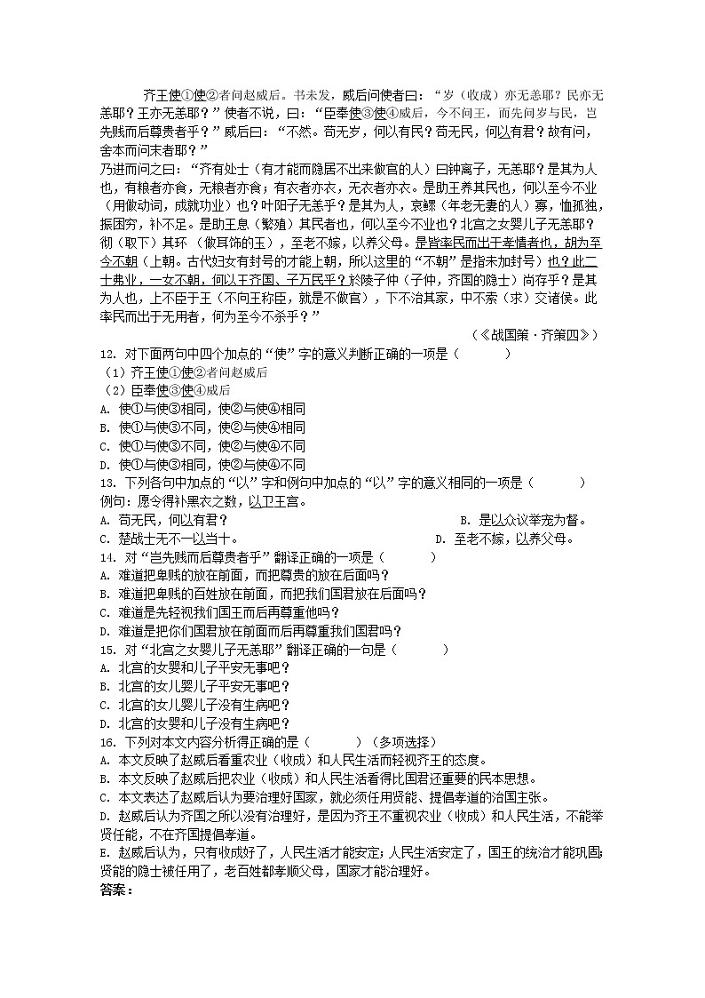 【开学大礼包】年高一语文同步测试 2.5《荆轲刺秦王》（新人教版必修1）03