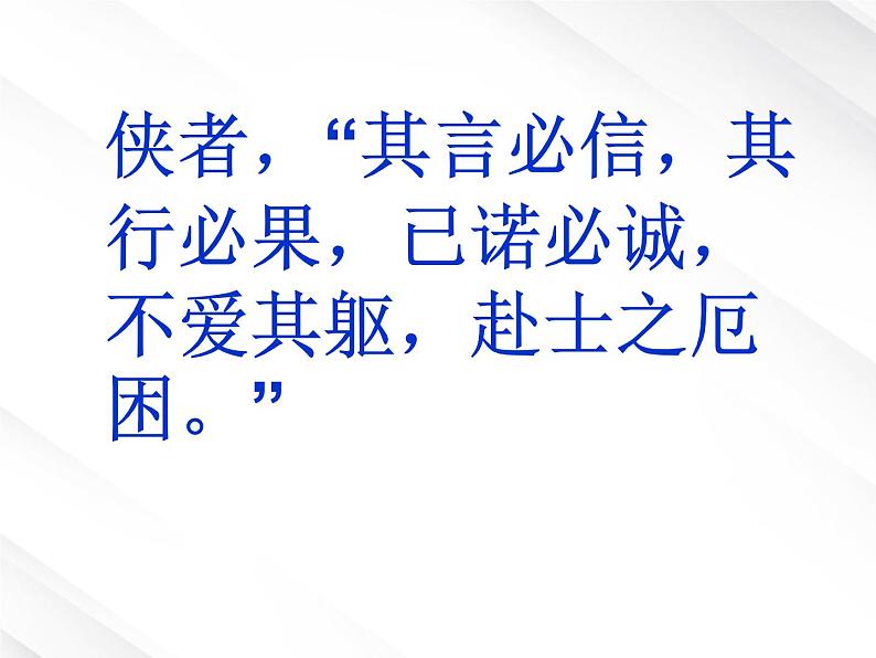 湖南省郴州市第五完全中学高一语文精品课件：《荆轲刺秦王》2（新人教版必修1）第3页