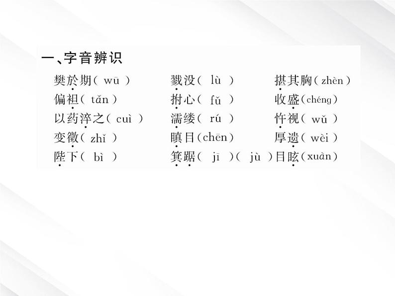 版语文全程学习方略课件：2.5《荆轲刺秦王》（新人教版必修1）02