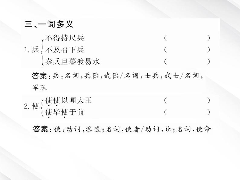 版语文全程学习方略课件：2.5《荆轲刺秦王》（新人教版必修1）04