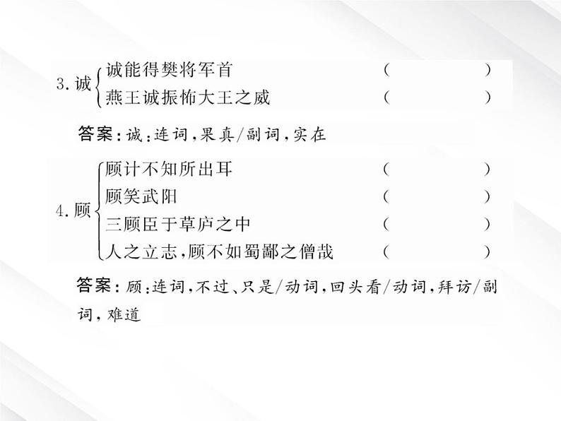 版语文全程学习方略课件：2.5《荆轲刺秦王》（新人教版必修1）05