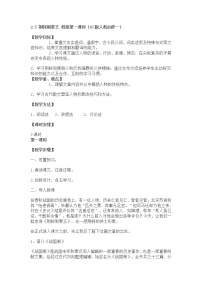 人教版 (新课标)第二单元5 荆轲刺秦王第一课时教案及反思