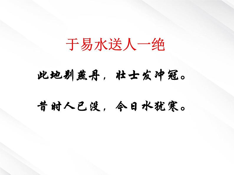 语文：1.5《荆轲刺秦王》课件 （新人教必修1）第2页