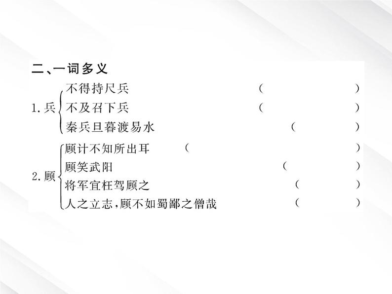 版高中语文课时讲练通课件：2.5《荆轲刺秦王》（新人教版必修1）06