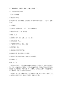 高中语文第二单元5 荆轲刺秦王第二课时教案设计