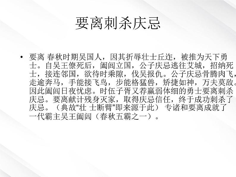 陕西省西安市第六十六中学高一语文课件：2.5《荆轲刺秦王2》（新人教版必修1）第4页