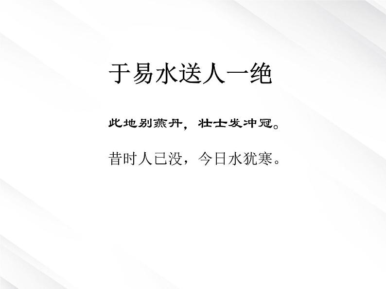 【开学大礼包】湖南省益阳市大通湖一中年高一语文课件 2.5《荆轲刺秦王》（新人教版必修1）02