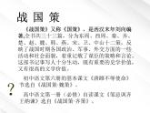 【开学大礼包】湖南省益阳市大通湖一中年高一语文课件 2.5《荆轲刺秦王》（新人教版必修1）