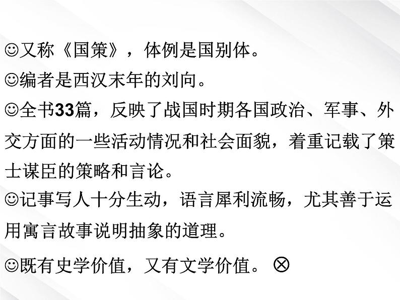 【开学大礼包】湖南省益阳市大通湖一中年高一语文课件 2.5《荆轲刺秦王》（新人教版必修1）04