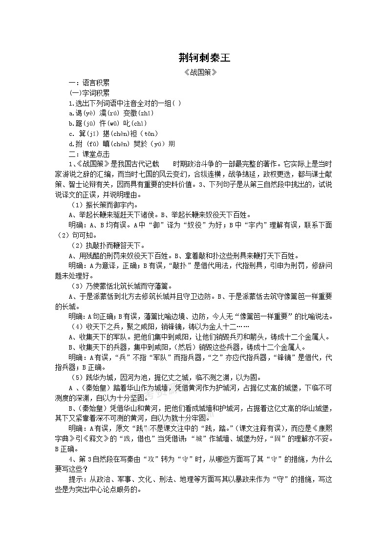 语文：2.5《荆轲刺秦王》测试（1）（新人教版07版必修1）第1页