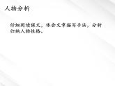 河北省保定市物探中心学校第一分校高一语文课件：《荆轲刺秦王——人物分析》