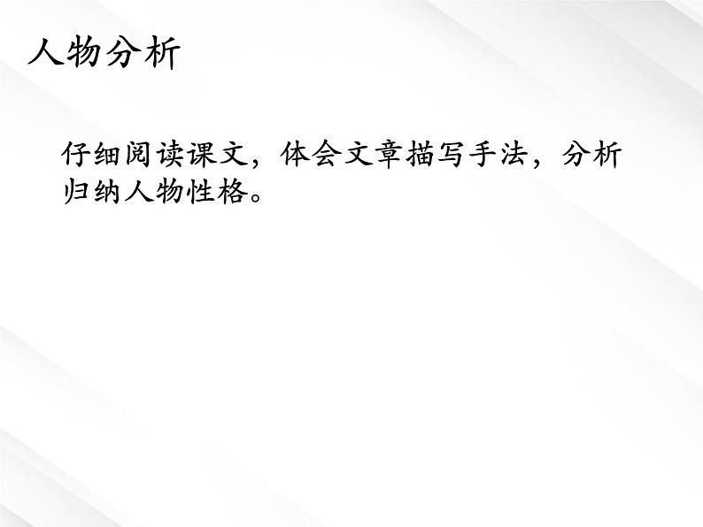 河北省保定市物探中心学校第一分校高一语文课件：《荆轲刺秦王——人物分析》03