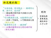 河北省保定市物探中心学校第一分校高一语文课件：《荆轲刺秦王——人物分析》