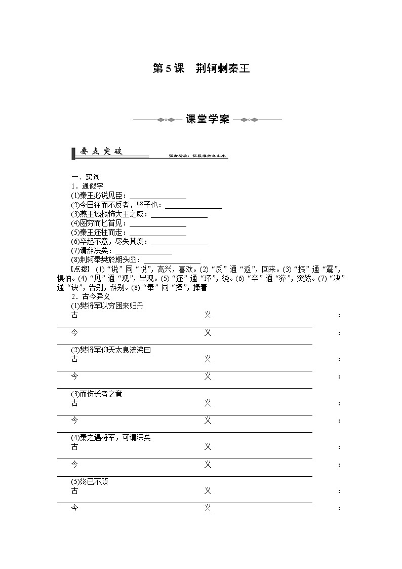 语文：《荆轲刺秦王》学案（新人教必修一）01