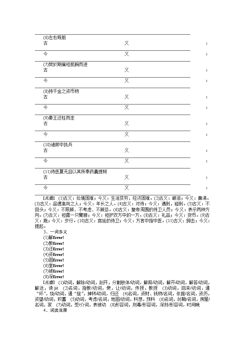 语文：《荆轲刺秦王》学案（新人教必修一）02