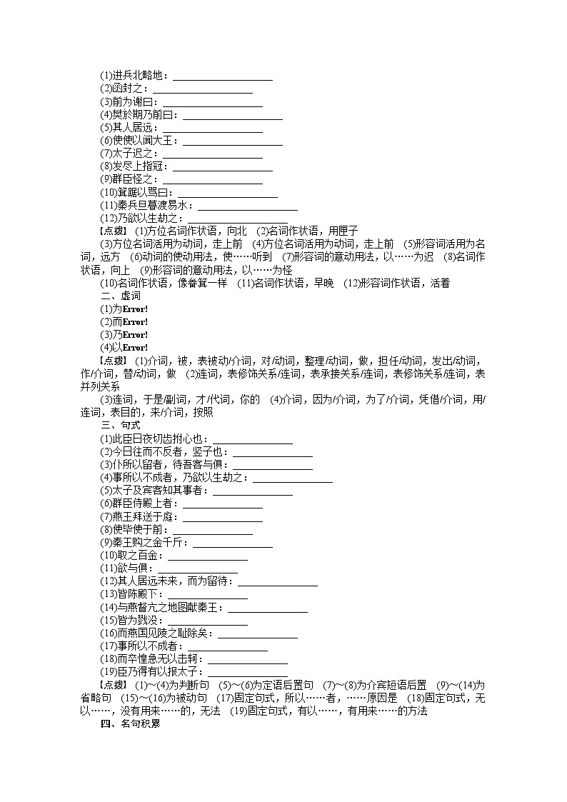 语文：《荆轲刺秦王》学案（新人教必修一）03