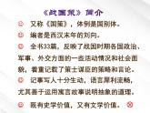 年高一语文课件：2.5《荆轲刺秦王》（新人教版必修1）