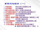 年高一语文课件：2.5《荆轲刺秦王》（新人教版必修1）