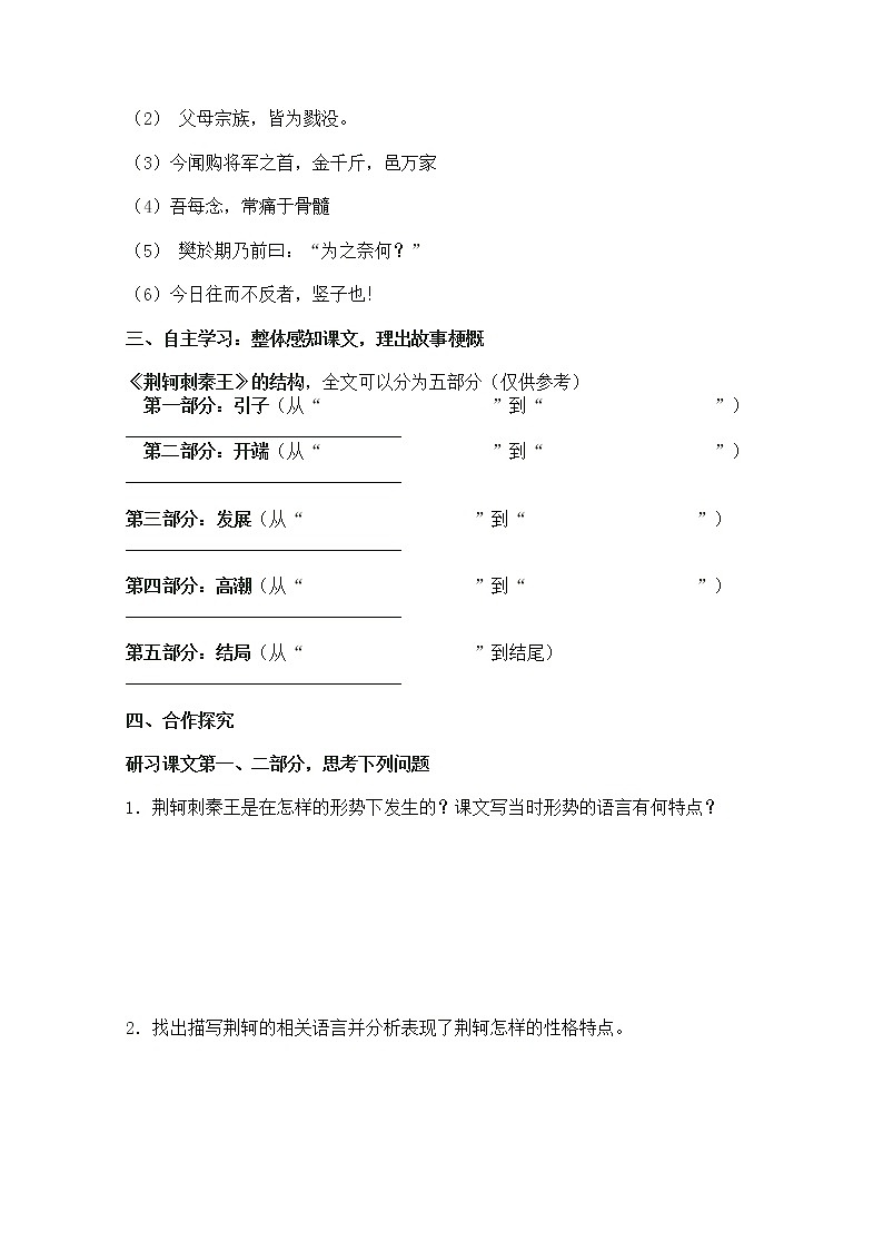 【开学大礼包】年高一语文学案 2.5《荆轲刺秦王》（新人教版必修1）03