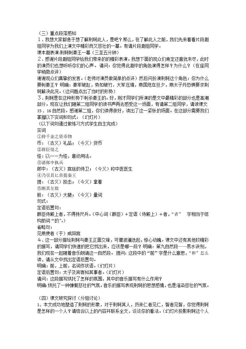 新疆巴州蒙中高一语文：2.5 《荆轲刺秦王》教案（人教版必修1）02