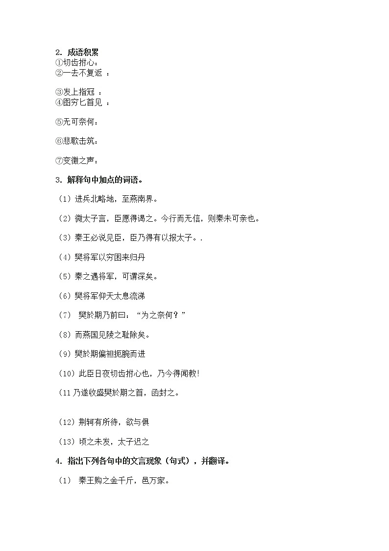 年高一语文学案 2.5《荆轲刺秦王》（新人教版必修1）02