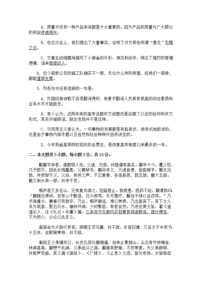 年高一语文综合练习：2.5《荆轲刺秦王》（新人教版必修1）第2页