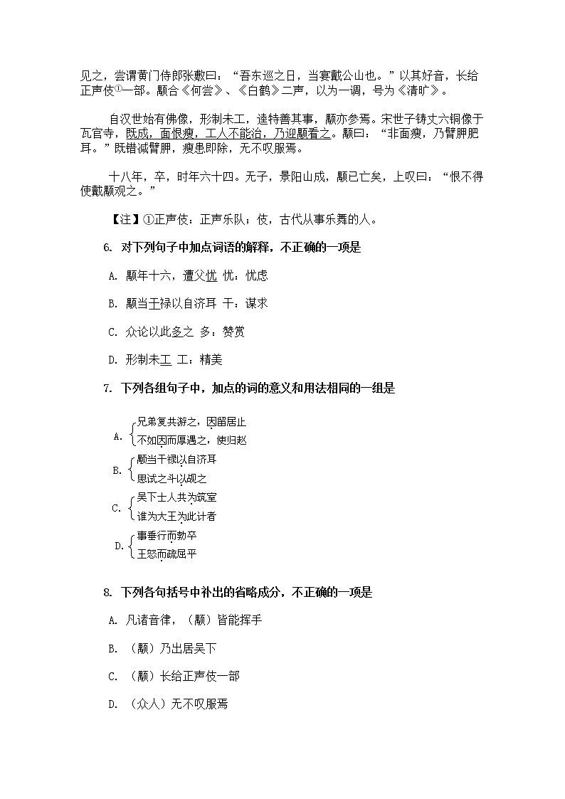 年高一语文综合练习：2.5《荆轲刺秦王》（新人教版必修1）第3页