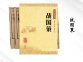 河北省保定市物探中心学校第一分校高一语文课件：《荆轲刺秦王——语法知识》