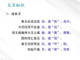 河北省保定市物探中心学校第一分校高一语文课件：《荆轲刺秦王——语法知识》