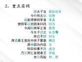 河北省保定市物探中心学校第一分校高一语文课件：《荆轲刺秦王——语法知识》