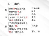 河北省保定市物探中心学校第一分校高一语文课件：《荆轲刺秦王——语法知识》