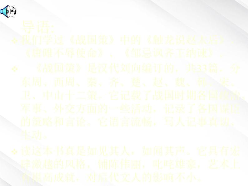 陕西省西安市第六十六中学高一语文课件：2.5《荆轲刺秦王1》（新人教版必修1）第2页