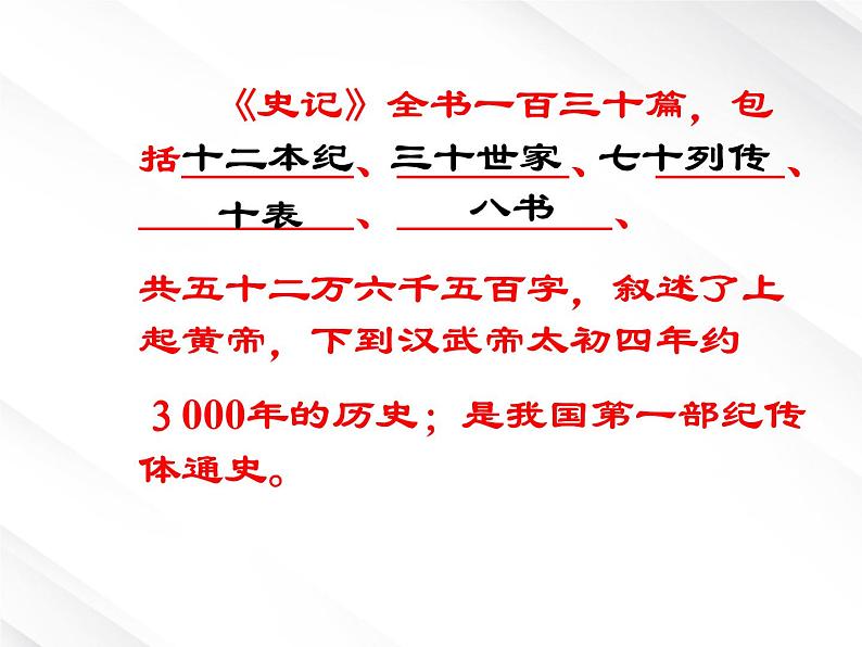 语文：2.6《鸿门宴》课件（4）（新人教版07版必修1）07