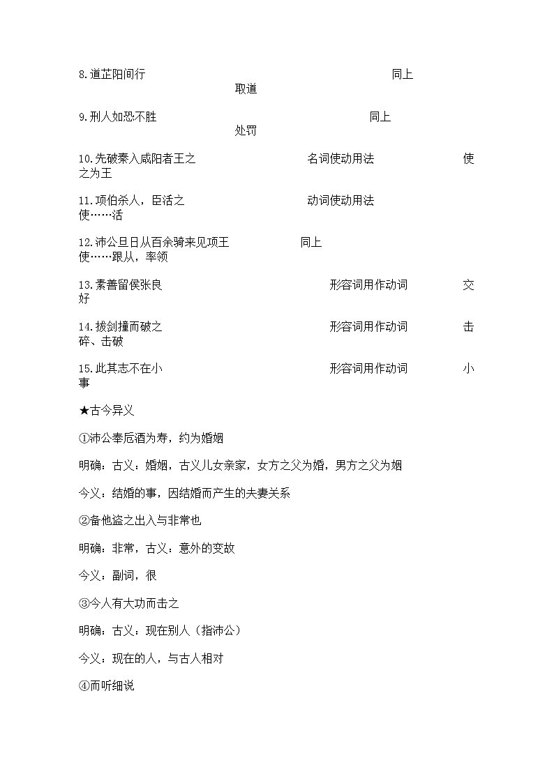 高一语文学案 2.6《鸿门宴》（新人教版必修1）03