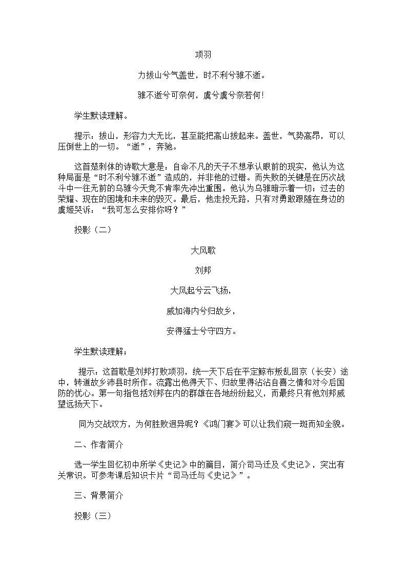 年高一语文教案：2.6《鸿门宴》 （新人教版必修1）02