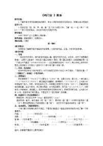 语文必修一第二单元6 鸿门宴教案及反思