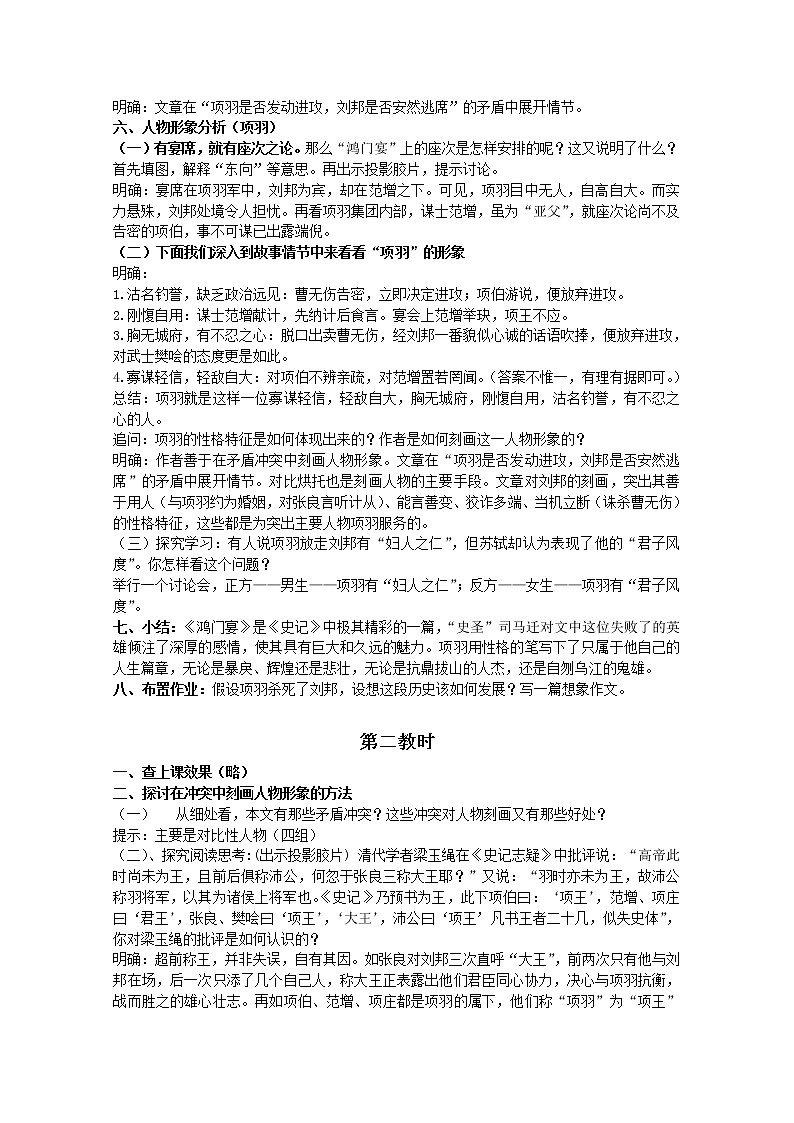 语文：2.6《鸿门宴》教案（5）（新人教版07版必修1）第2页