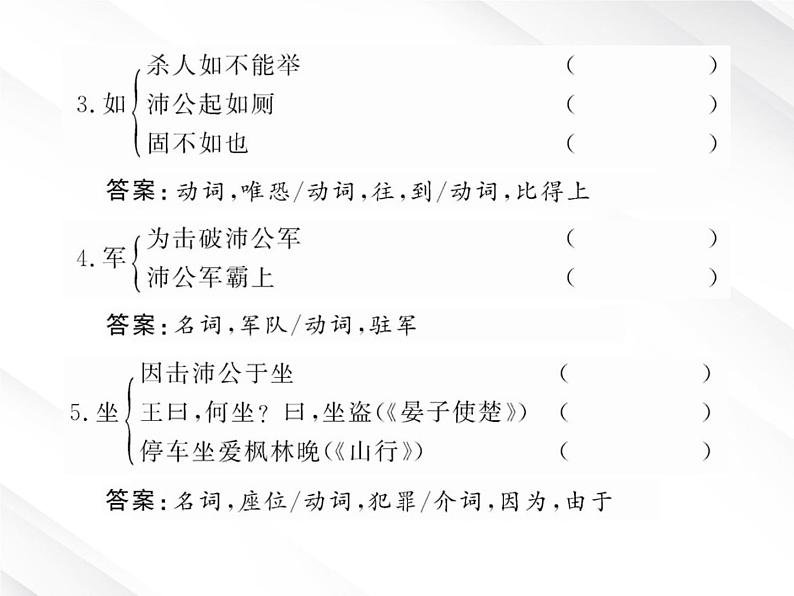 版语文全程学习方略课件：2.6《鸿门宴》（新人教版必修1）第5页