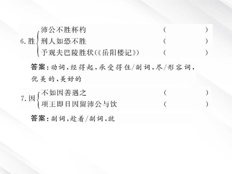 版语文全程学习方略课件：2.6《鸿门宴》（新人教版必修1）第6页