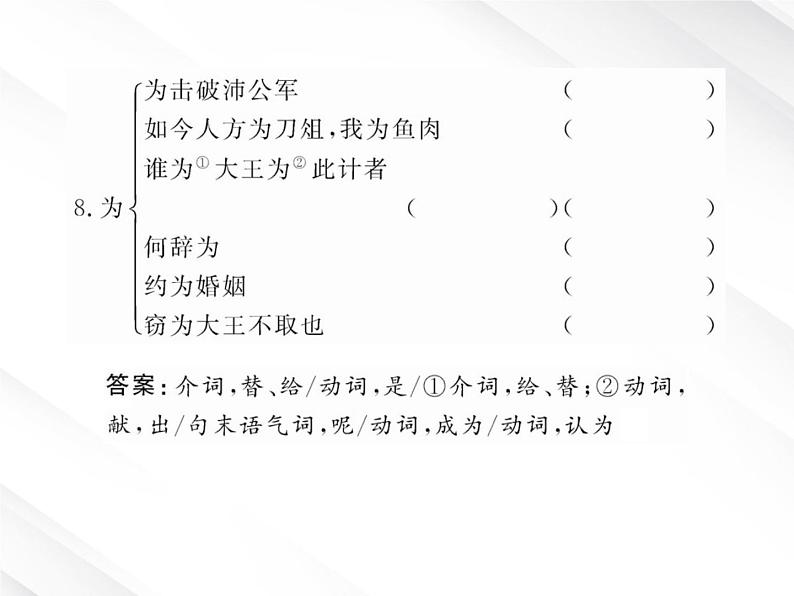 版语文全程学习方略课件：2.6《鸿门宴》（新人教版必修1）第7页