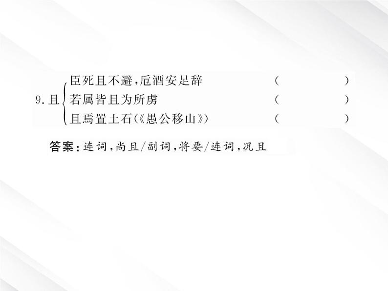 版语文全程学习方略课件：2.6《鸿门宴》（新人教版必修1）第8页