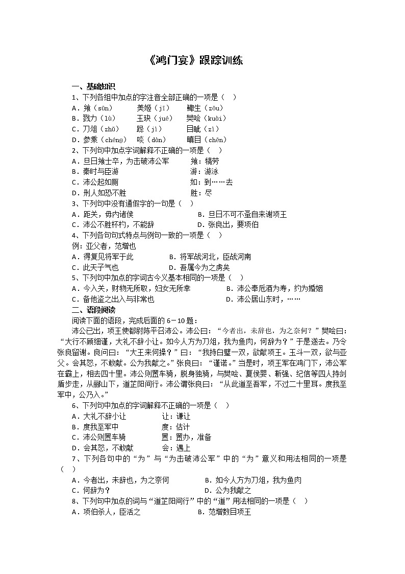 语文：2.6《鸿门宴》测试（3）（新人教版07版必修1）01