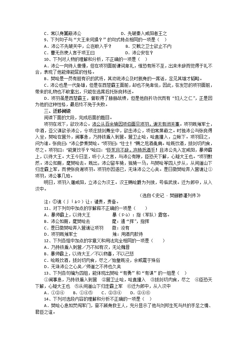 语文：2.6《鸿门宴》测试（3）（新人教版07版必修1）02