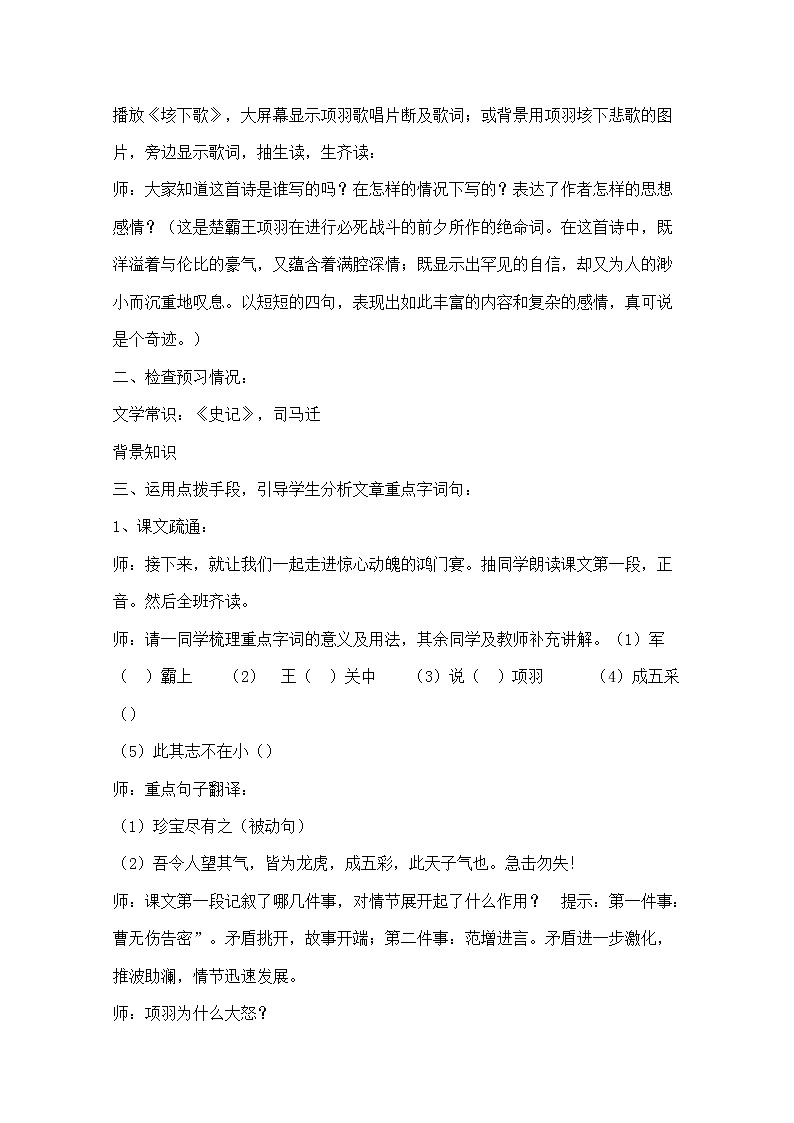 届新疆巴州蒙中高一语文教案：2.6《鸿门宴》（新人教版必修1）第2页